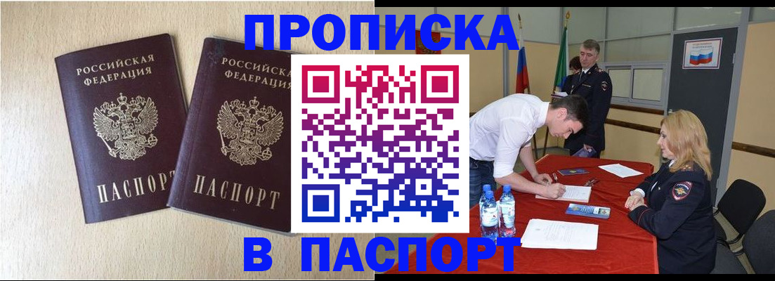 прописка в квартире в Кирсе